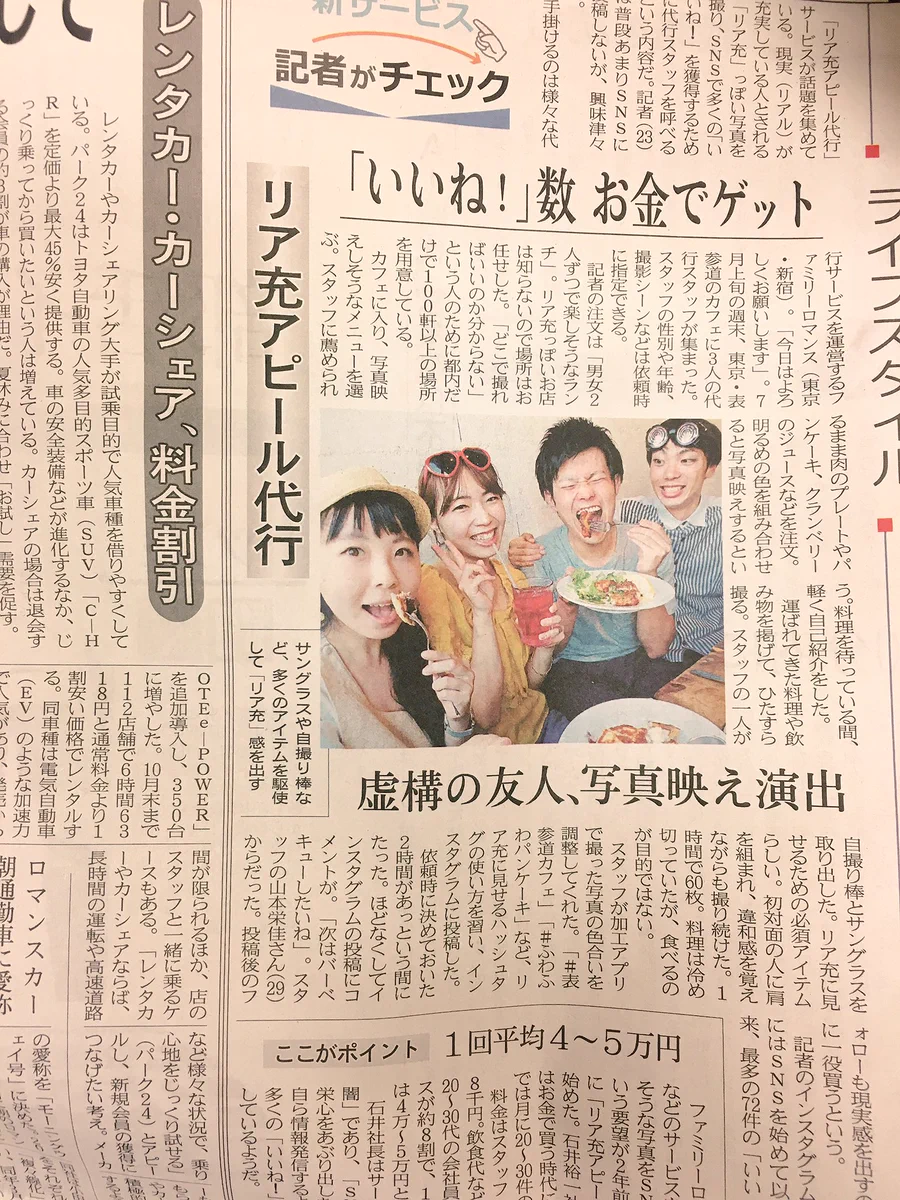 1回平均4～5万円！？リア充アピール代行ビジネスが狂気の沙汰ｗｗｗ