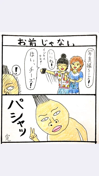 オレの写真撮るなら少しくらい声かけてほしいな。 
