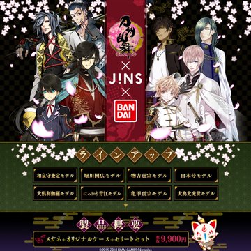 刀剣乱舞 Jins とのコラボモデル第2弾の情報を公開 8月3日から予約受付開始 インサイド