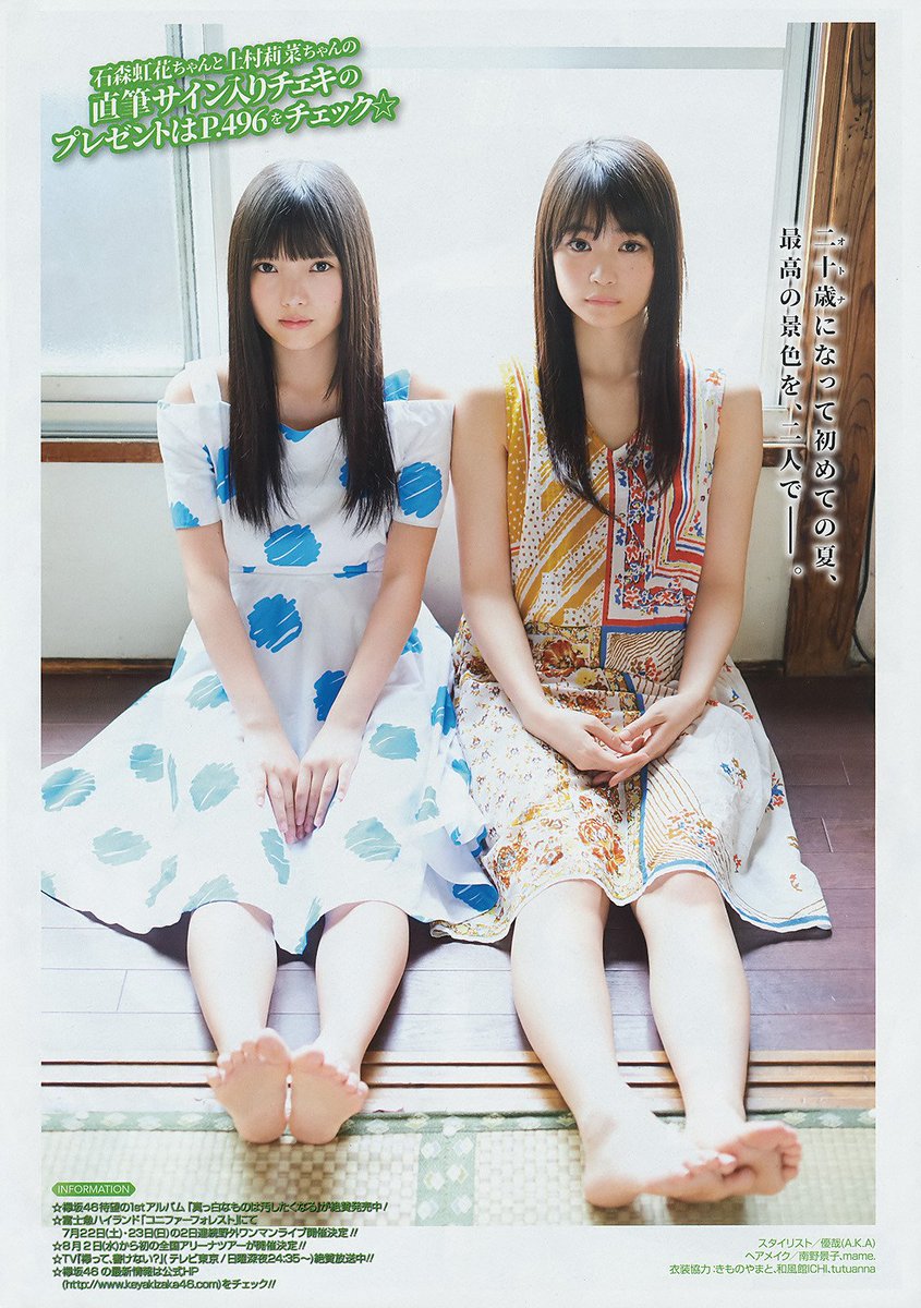 ヤングガンガン No.15 #上村莉菜 #石森虹花 #欅坂46 (3)