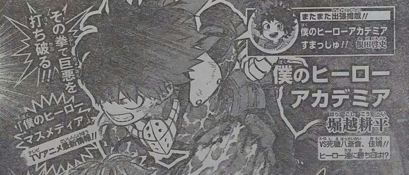 クレオ ヒロアカすまっしゅまた本誌に来るらしくて嬉しい 先々週のヴィラン4コマホント色々とツボすぎたからな 弔こんな可愛かったのかと もう1回言うけどコレのせいでシガトガに目覚めちまったぞ責任取ってくれ すまっしゅ T Co Utnnlytgsd Twitter