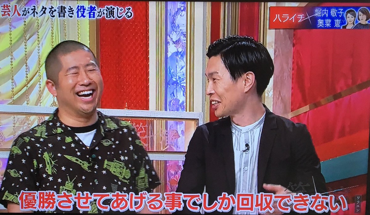 あずきっく בטוויטר 笑 演sp 優勝はウシネコ 堀内敬子 奥菜恵 ハライチ岩井 こういうネタなんで優勝させてあげる事でしか回収できない ザキヤマ これで正解なんだなってわかりますもんね 稽古中ただ単に横で先輩がピーエロ ピエロって 恐ろしいよねw