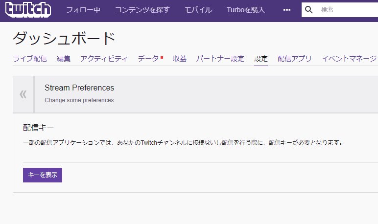 Twitch Japan 配信したいけど設定が難しいと思ってるソコのあなた Twitchはとても簡単です アカウントを作り T Co Comebvdc8qユーザー名 Dashboard Settings Streamkey からキーをコピーしobsなどの配信ソフトにペーストするだけ T Co