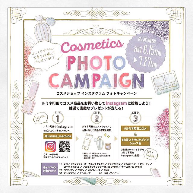 ルミネ町田 応募期間残り3日 インスタグラム フォトキャンペーン ルミネ町田 ルミネ町田のコスメショップでお買い物をして インスタグラムに投稿すると 抽選で素敵なプレゼントが当たる このチャンスをお見逃しなく ルミネ町田コスメ