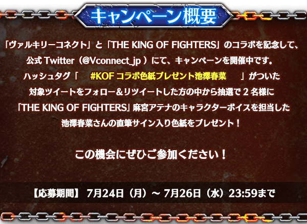 ヴァルキリーコネクト公式アカウント【ヴァルコネ】 on X
