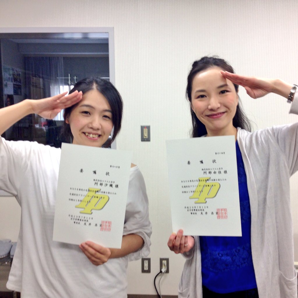 エフエム岩手 Twitterissa 岩手県警察本部の 交通安全アドバイザー に 阿部沙織アナと阿部由佳アナが委嘱されました これからもみなさんに交通安全を呼びかけます エフエム岩手 Twitterissa 岩手県警察本部の 交通安全アドバイザー に 阿部沙織アナと阿部由佳アナが委嘱されました これからもみなさんに交通安全を呼びかけます