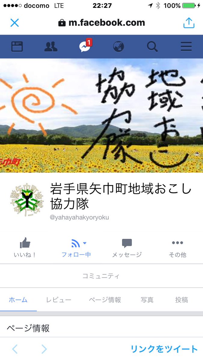 yahabatown's tweet photo. 矢巾町には
①ツイッター
②地域おこし協力隊のフェイスブック
③公式のHP
https://t.co/3hedvDUYY1

があります。全て公式の情報で私は、そこから情報を拡散しています。フォロー、拝見よろしくお願いします(＞人＜;) https://t.co/aP0FQDT0Hb