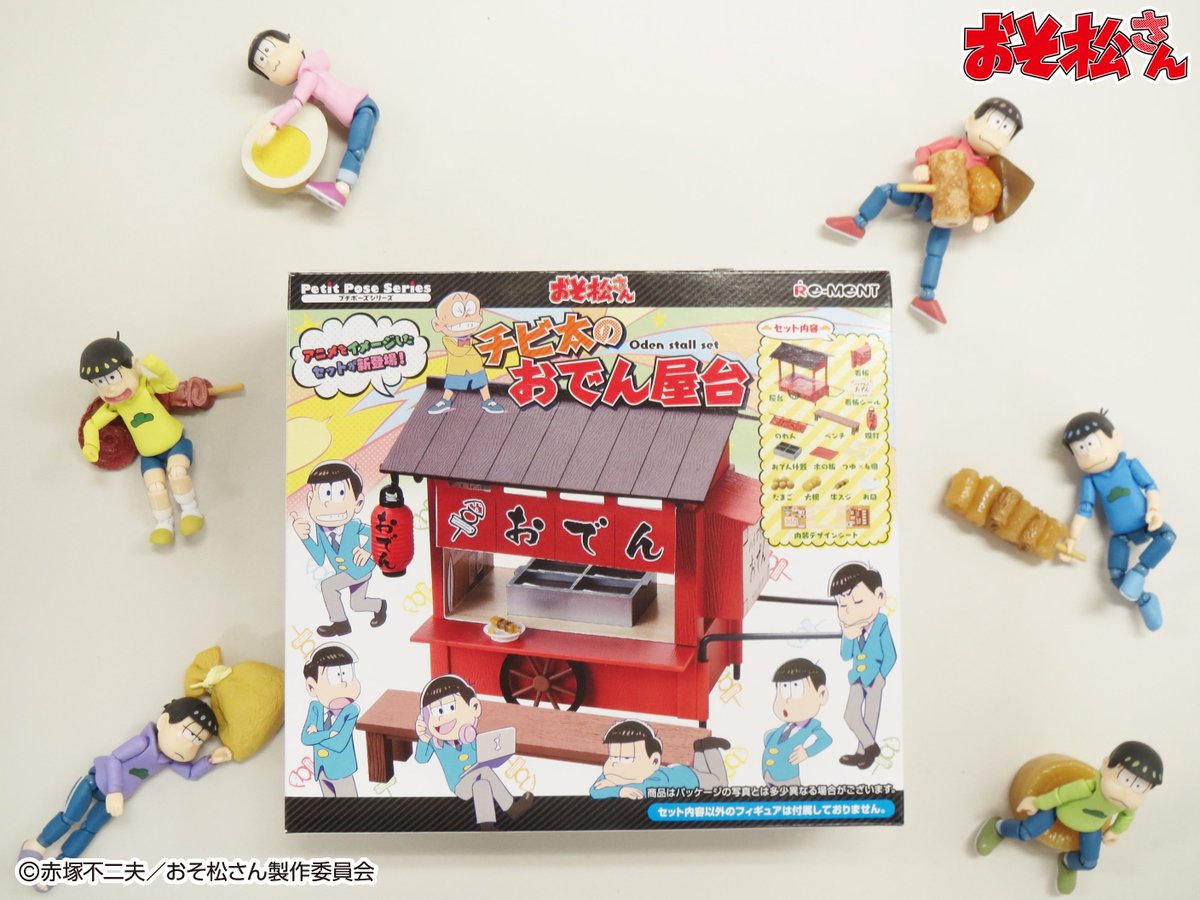 本日発売【プチポーズシリーズ おそ松さん チビ太のおでん屋台