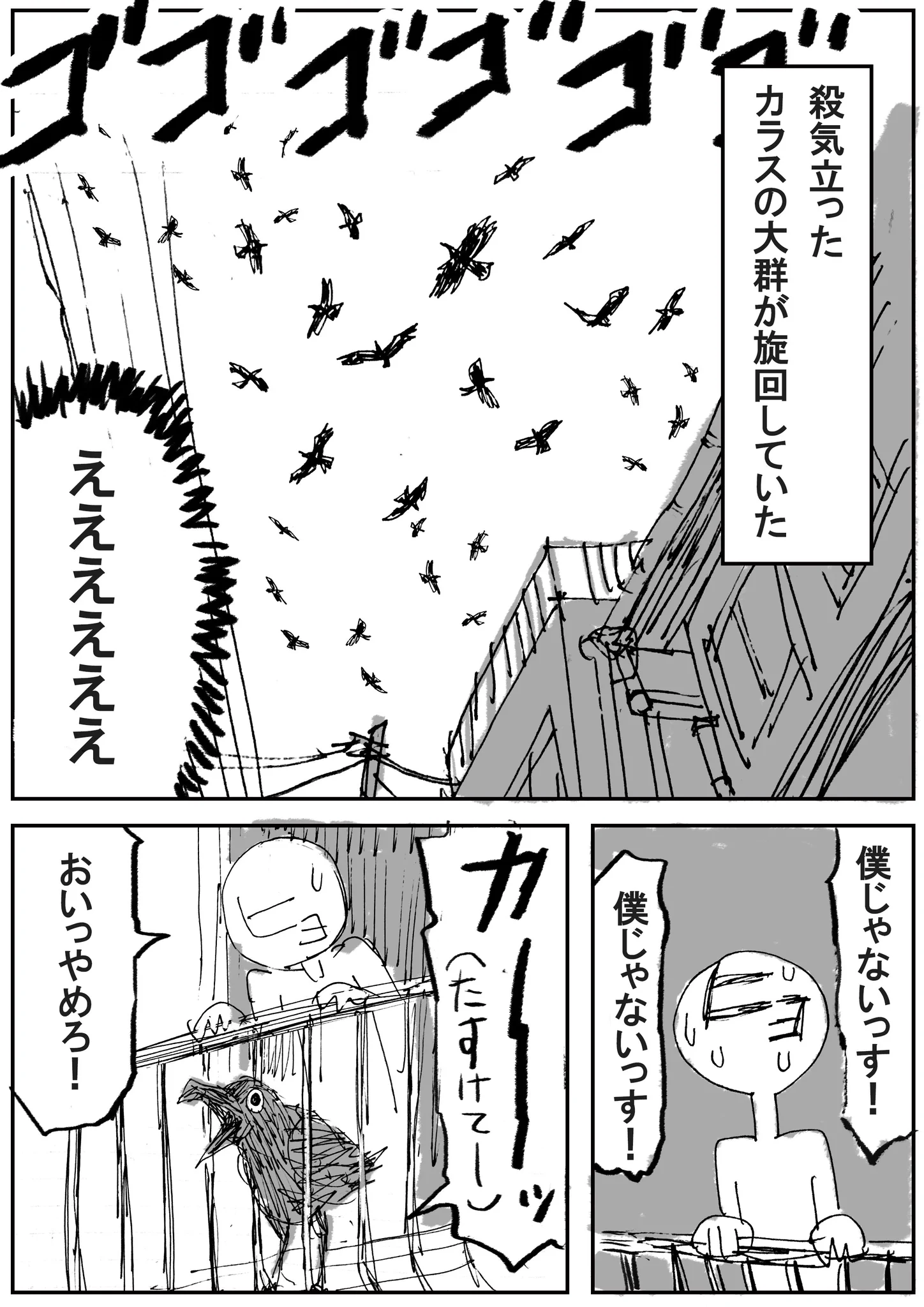 こんな恐怖体験した人いる？家の柵にカラスが挟まってるし、上空は殺気立ったカラスの大群が集まってる話ww