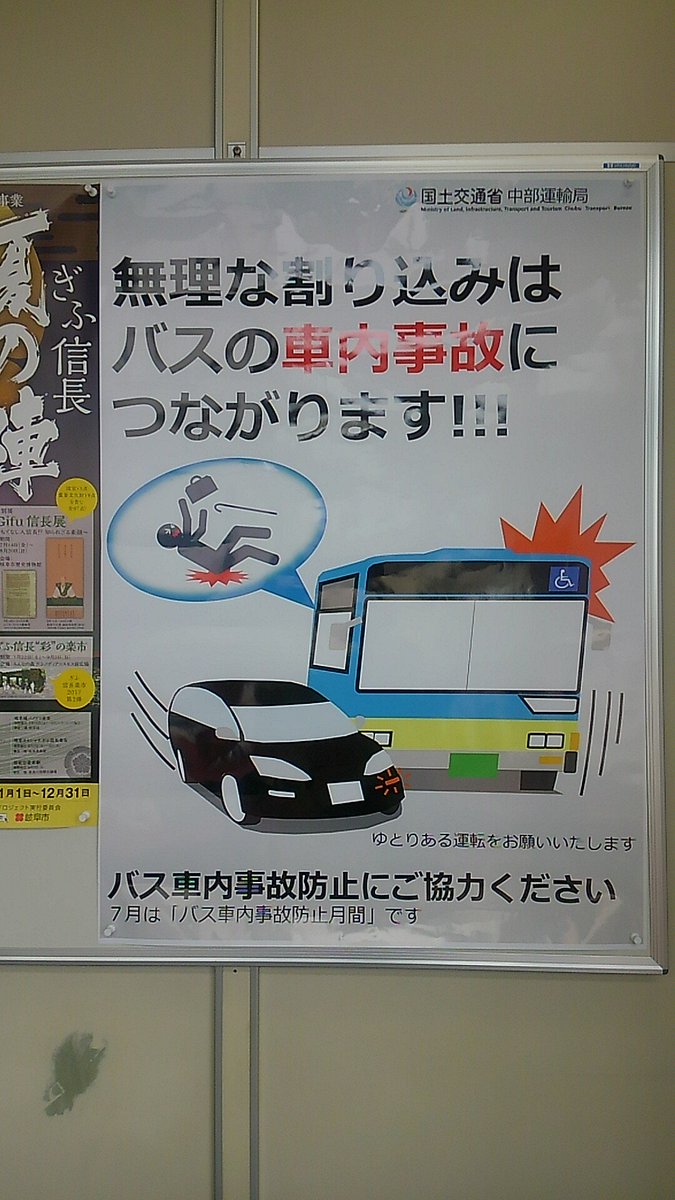 幻特白鷺 のんびり運転中 そういえばバスの前への割り込みに関して国も動き始めました 割り込んで車内のお客様が転倒した場合 割り込んだ車にも救護義務が発生しそのまま立ち去った場合 救護義務違反 ひき逃げと同様の扱い になります