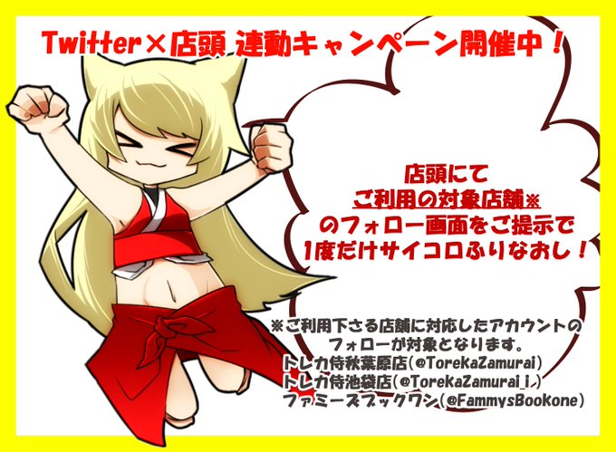 トレカ侍6のtwitterイラスト検索結果