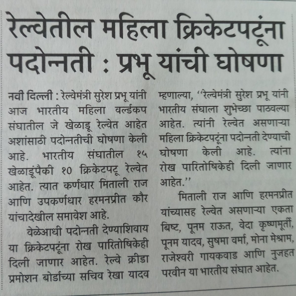 WesternRly's tweet photo. Sh @sureshpprabhu announces out of turn promotions for members of Women's Cricket Team who are from Rlys #WomensWorldCup2017 @RailMinIndia https://t.co/WWYMT6jWr8