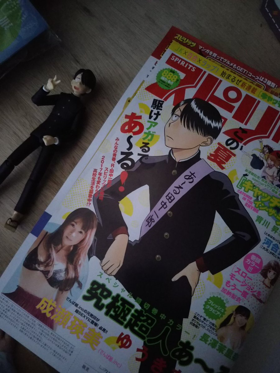 2017年の週刊スピリッツに『究極超人あ〜る』新作が掲載