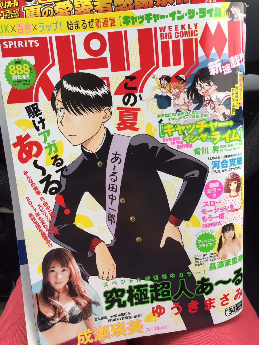 yu scrap さぁ同志のみんな コンビニに走るんだ あーるくんが待ってるぞ ひゃっほ い R田中一郎 あ るくん スピリッツ あーるくん yu scrap さぁ同志のみんな コンビニに走るんだ あーるくんが待ってるぞ ひゃっほ い R田中一郎 あ るくん スピリッツ あーるくん