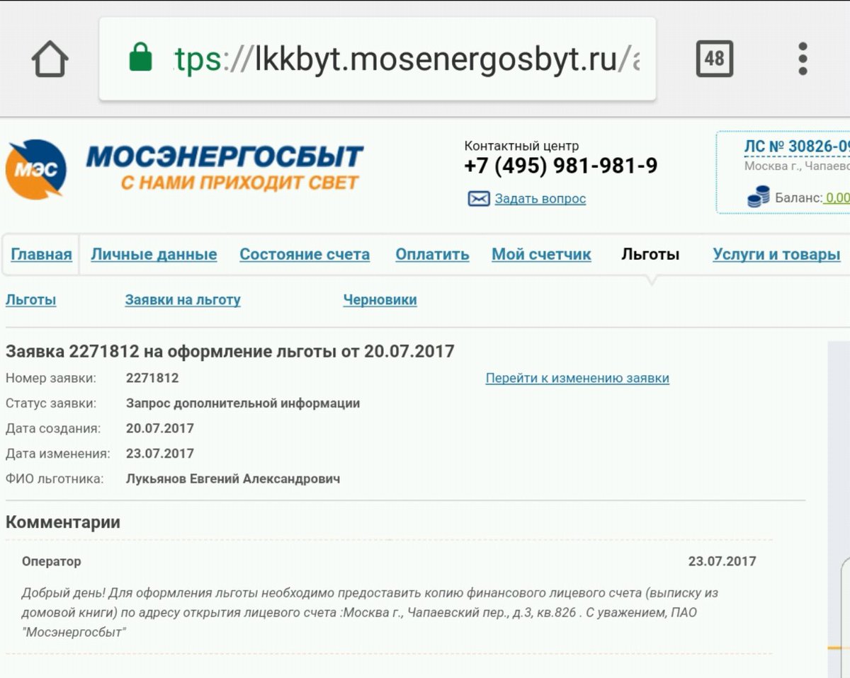Мосэнергосбыт оформление льготы. Как оформить льготу мосэнергосбыт. Мосэнергосбыт лицевой счет. Оформление льгот. Как оформить льготу мосэнергосбыт.