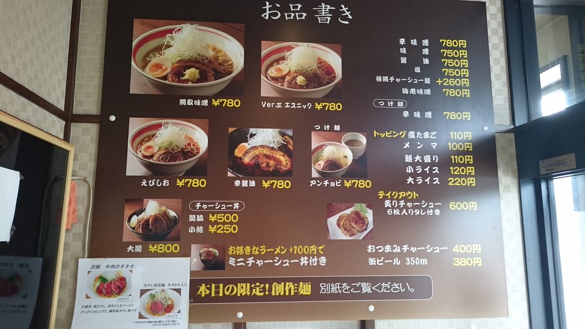 HatchiMavel's tweet photo. 麺部屋 綱取物語 真栄店 札幌市清田区
涼麺 牛肉のタタキ
商談前に まず一杯 北海道もこの時期は冷やしやってるから嬉しい 魚介系のあっさり出汁 麺は平打ちストレート 
さぁ仕事仕事 https://t.co/ifFL5AHIUr