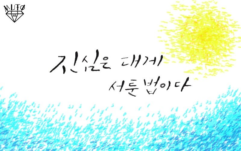 [Calligraphy]
마카(Marke) 붓(Brush) 펜(pen)
Copyright ⓒ 2017. Mutodia (All rights reserved.)

#캘리러 #캘리그라피 #calli #calligraphy #캘리러_트친소 #손글씨