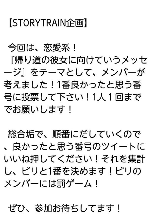 STORY__TRAIN's tweet photo. 企画発表です！

 参加する方は総合垢フォローしてからお願いします！！ https://t.co/WifsNQbBYz