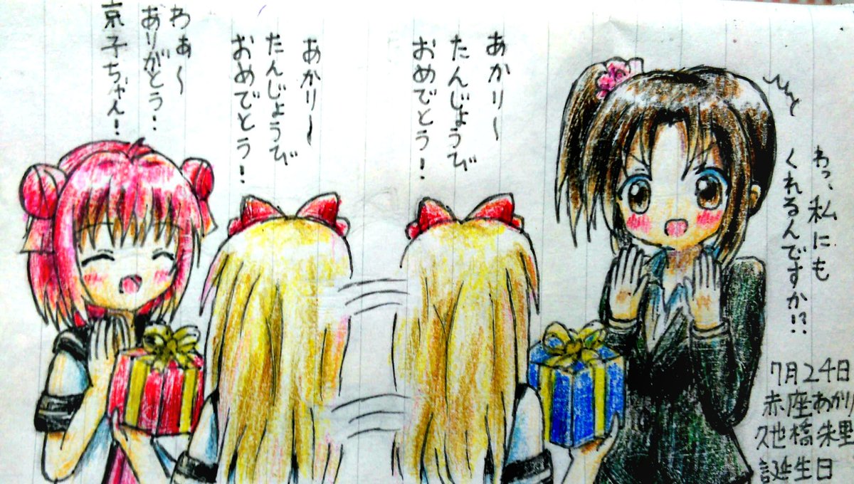 マリヘイホー 赤座あかり生誕祭 久世橋朱里生誕祭 あかり たんじょうびおめでとう マリヘイホー 赤座あかり生誕祭 久世橋朱里生誕祭 あかり たんじょうびおめでとう