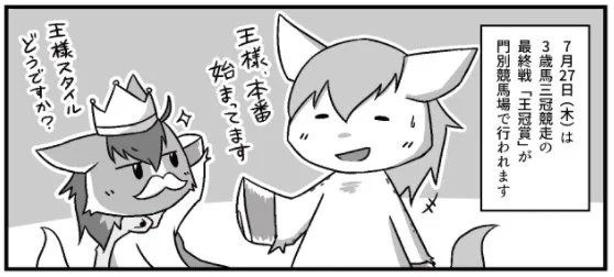 本日、ホッカイドウ競馬様にてWEB漫画「テンマキ日和」の第8話が公開されました。今回は道営三冠 最終戦「王冠賞」についてのお話です。お時間ありましたらお読み頂けますと幸いです https://t.co/TyKF3ZsT1c 