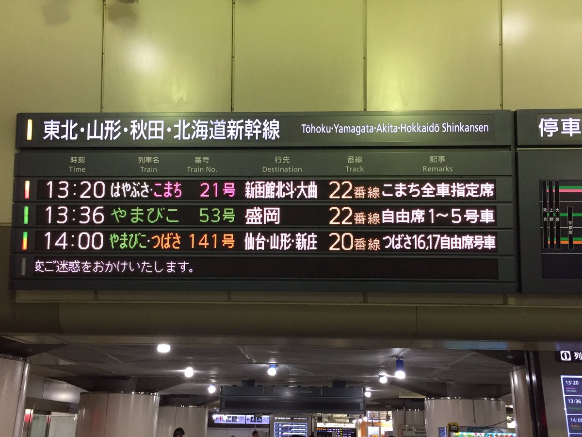 新幹線案内板 yoshi223のブログ: 東海道新幹線 発車標 各種遅れ表示