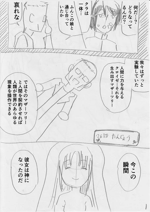 「イビルフェアリー」 第26話を更新しました。#マンガボックスインディーズ https://t.co/bgdCbLWPoa 