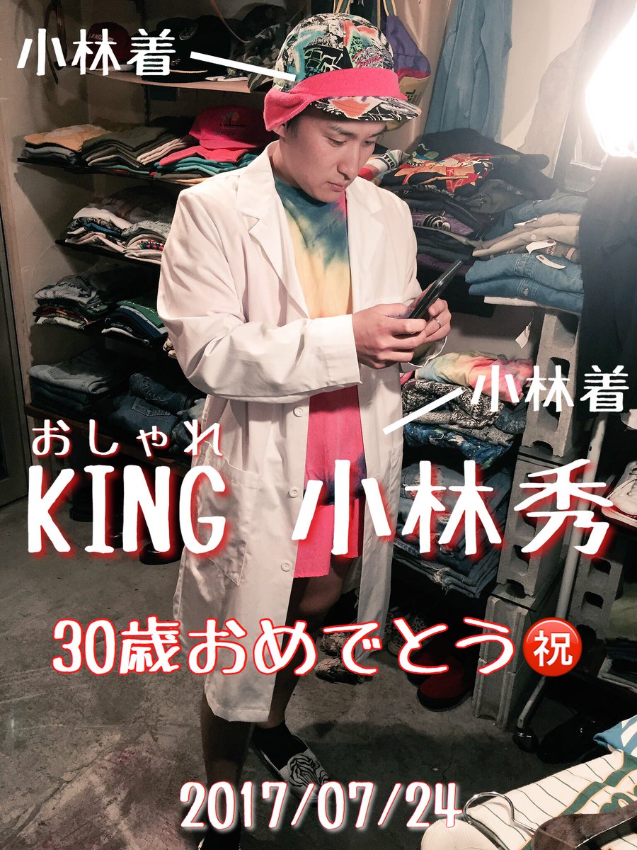 リモコンはどこ みなとさん 高校同級生でありバンドでも仕事でも未だに一緒にあーだこーだやってるroaのしゅうが本日誕生日です 祝え 本人 Shu Rice 中の人 Hiply Records 誕生日おめでとう 奈良着 馬場着 小林着 Chokichoki おしゃれ リモコンはどこ みなとさん 高校同級生でありバンドでも仕事でも未だに一緒にあーだこーだやってるroaのしゅうが本日誕生日です 祝え 本人 Shu Rice 中の人 Hiply Records 誕生日おめでとう 奈良着 馬場着 小林着 Chokichoki おしゃれ