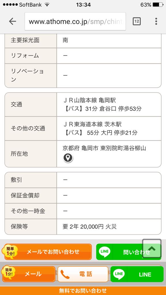 北の能町みね子 きょうの物件 マニア的にすごいのが出てた バブル期に 大阪に通うための夢の一戸建として超山奥に作られ 当然寂れてしまった北摂ローズタウンに賃貸が出た Jr茨木駅からバス55分 バス停から徒歩21分という恐ろしい遠さ