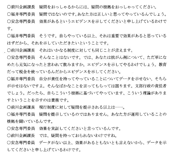 Mr ビーチ前川喜平氏 平成17年第14回教育wg議事録 文科省ヒアリング にて委員にフルボッコ ポンコツを晒す Togetter