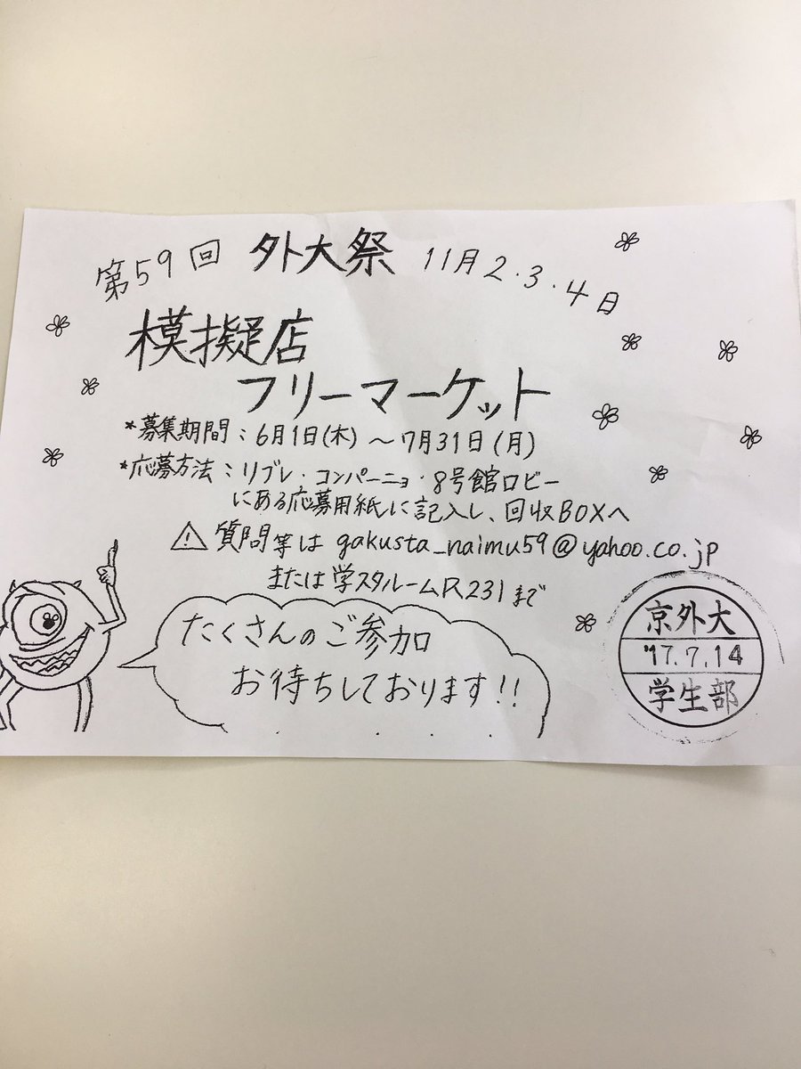 GAKU_STA62's tweet photo. 追加募集はしないので
模擬店、フリマを出したい団体の方は今月の31日までに応募して下さい。
今 参加者が少ないので大募集中です

#拡散希望 https://t.co/fXURkfzfOS