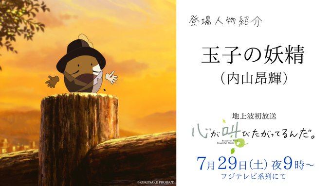 映画ここさけで順に喋れない呪いをかけた玉子の妖精とは その正体や意味についても アニツリー