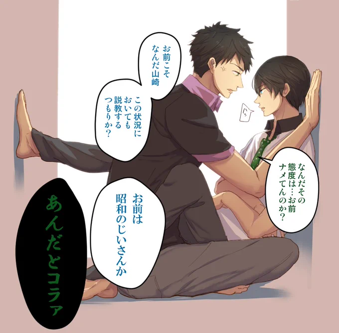 壁ドンしようが床ドンしようが壁際に追い詰めようが全く甘くならない宗遙。遙は慣れてくると宗介に凄く態度デカイ態度とるといいな～!ところでちゅけ物凄い口喧嘩弱そうじゃないか?頭ごなしに言っちゃうから揚げ足とられまくってガバガバになるやつ… 