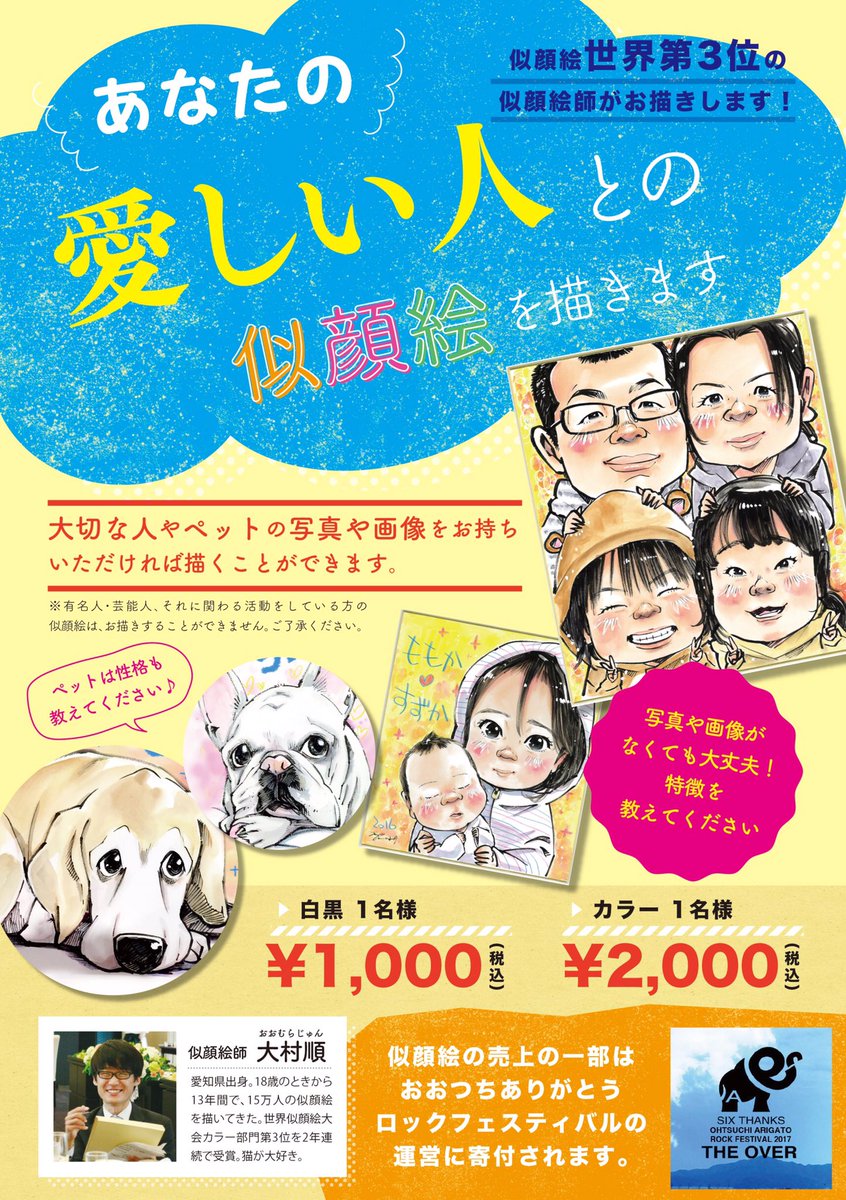 anotherWD2017's tweet image. #おおつちありがとうロックフェスティバル の#アナザーウェディング の出展ブースに「あなたの愛しい人」の写真や思い出を持ってきてね😊
#似顔絵 #岩手県 #夏休み #いわて #三陸 #復興 #フェス #ありがとう #感謝 #ありフェス #支援