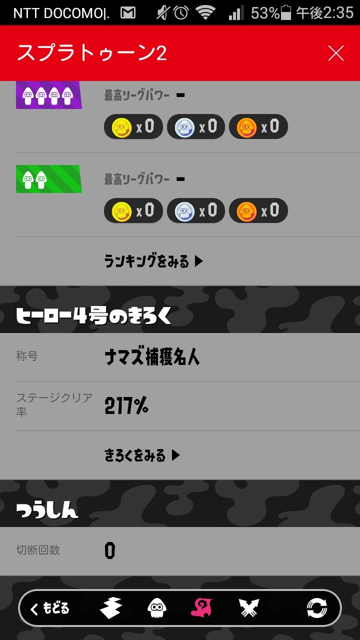 んそめ スプラキッズ共よ この世にはnintendo Switch Onlineというアプリがあってスプラトゥーン の成績を確認できるのだがそこには切断回数も記録されるのだよ 運営は見てるぞ T Co Vbr04aus Twitter