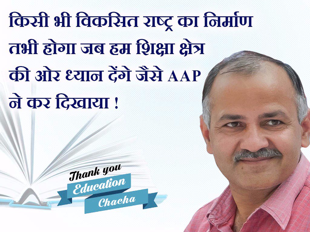 4aamaadmi's tweet photo. जातिवाद,धर्म के राजनीत��क दौर में देख कर अच्छा लगता है कि कोई है जो बच्चों के भविष्य को ले कर गंभीर है वो #Education_Chacha @msisodia है https://t.co/PUGANNgj70