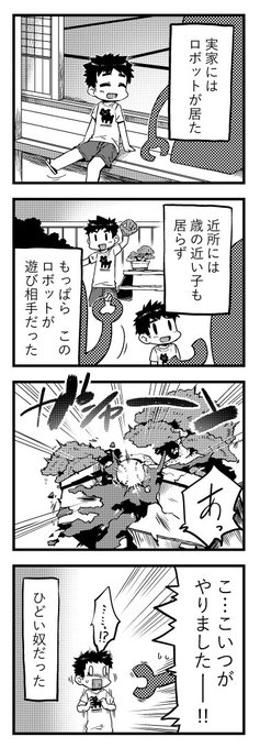 ポンコロイド2-1「思い出」 