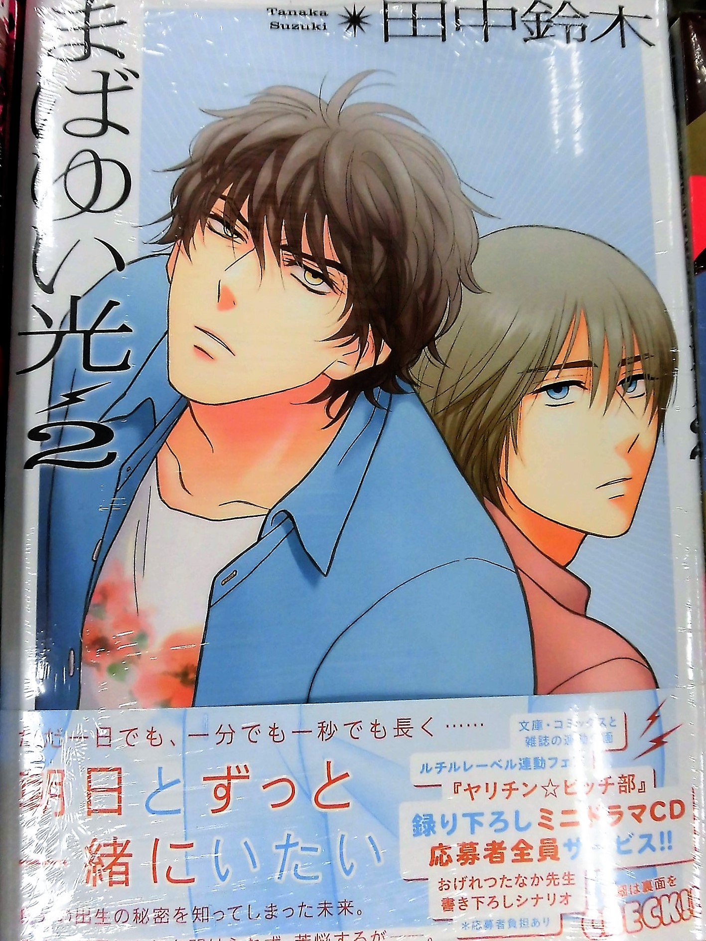 O Xrhsths とらのあな池袋店 21 2 17 7f リニューアルop Sto Twitter 新刊情報 幻冬舎より 田中鈴木 先生の最新刊 まばゆい光 2 が発売されました 宇宙人からの攻撃により混乱する世界 恋人と会えなくなり不安が募る中怪しい人物が接近してきてーーー O Xrhsths とらのあな池袋店 21 2 17 7f リニューアルop Sto Twitter 新刊情報 幻冬舎より 田中鈴木 先生の最新刊 まばゆい光 2 が発売されました 宇宙人からの攻撃により混乱する世界 恋人と会えなくなり不安が募る中怪しい人物が接近してきてーーー