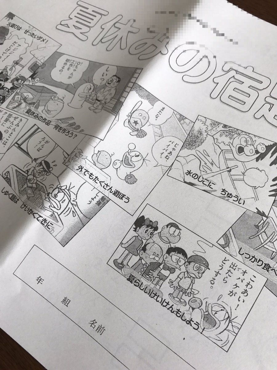 あぼちゃん Twitter પર いつも夏冬休みの宿題は 先生達の手作りなんですが 今回は気合の入った宿題 すでに作品 で息子は大喜びしながらやってました O O メインで作ってくれた先生が ドラえもん大好きなんだそうです 冬休みの宿題も 今から楽しみにして