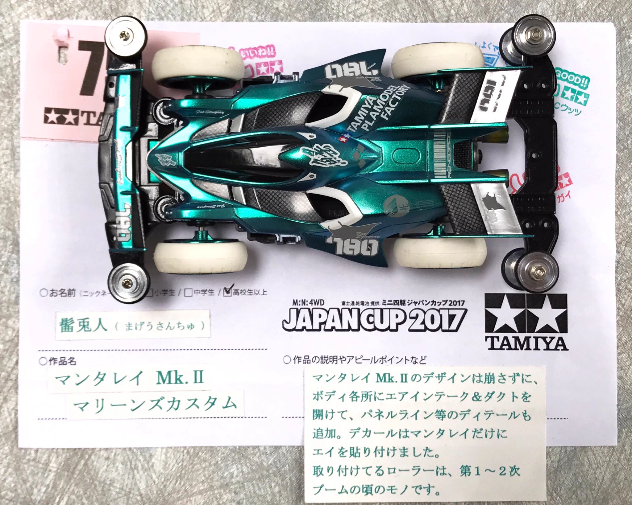 ミニ四駆【タミヤ公式】🚗🏁 on X: 
