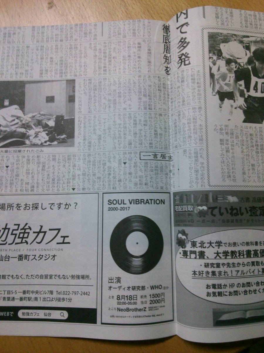 東北大学新聞 東北大学新聞