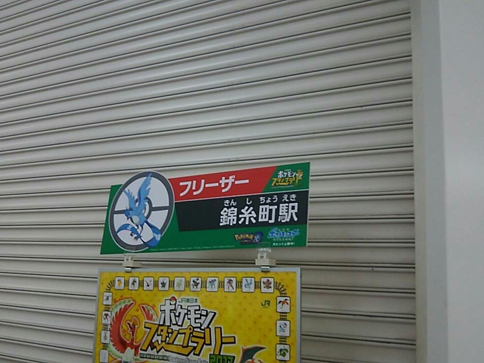 ポケモンスタンプラリー17