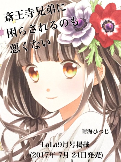 斎王寺兄弟に困らされるのも悪くないのtwitterイラスト検索結果 斎王寺兄弟に困らされるのも悪くないのtwitterイラスト検索結果