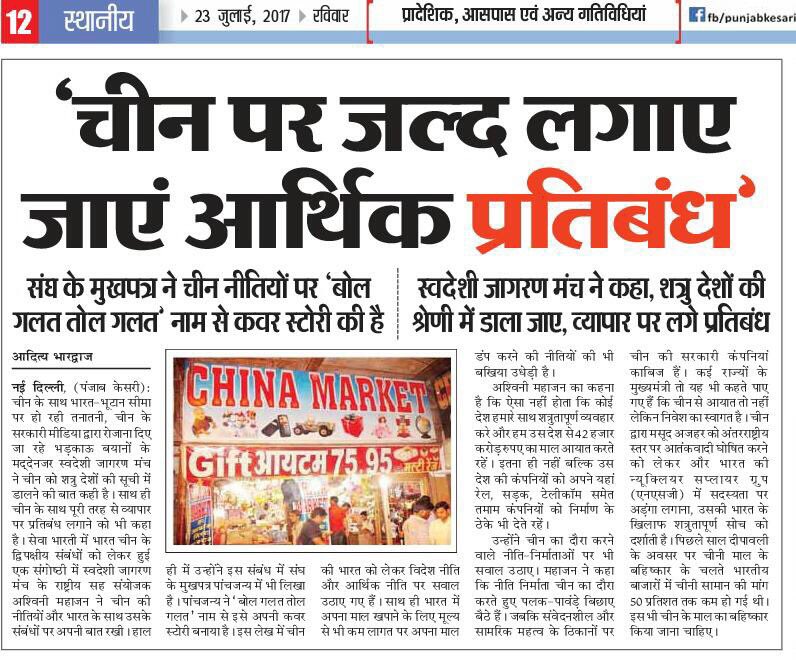 nckbharat's tweet photo. चीन को शत्रु देशों की श्रेणी में डाला जाए और जल्द लगाए जाएं आर्थिक प्रतिबन्ध : @ashwani_mahajan जी (अखिल भारतीय सह संयोजक स्वदेशी जागरण मंच) https://t.co/PuoFFrApK9