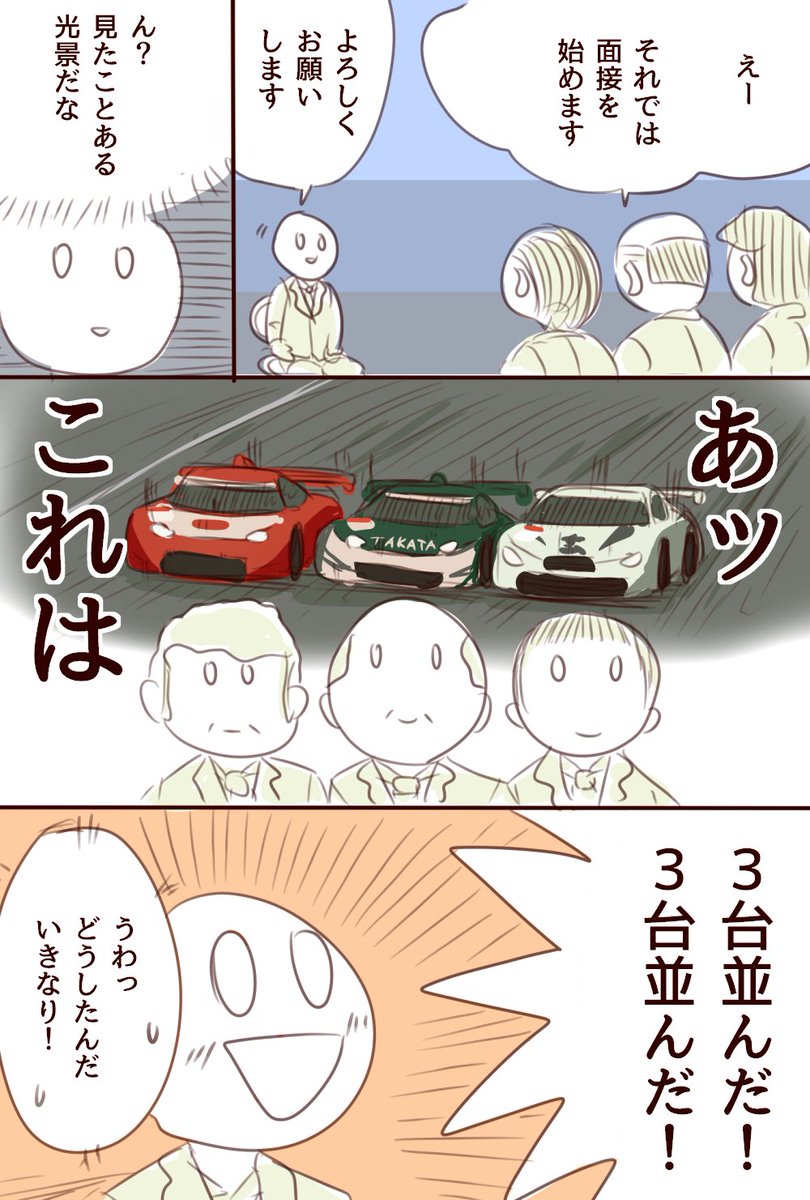 あらゆる光景がSuperGTの名場面に見えてしまうSGTオタクの漫画 