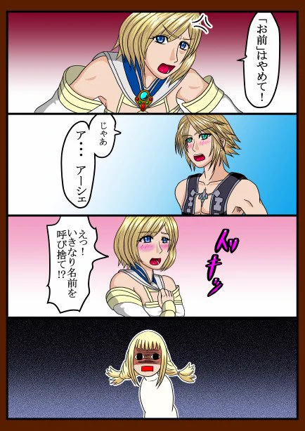 『乙女♥センサー』
パンネロはいい子なので幸せになってもらいたいものです。 
