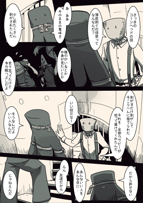 ドンキホーテが殺された5-1
描ける時に描くぞー! 