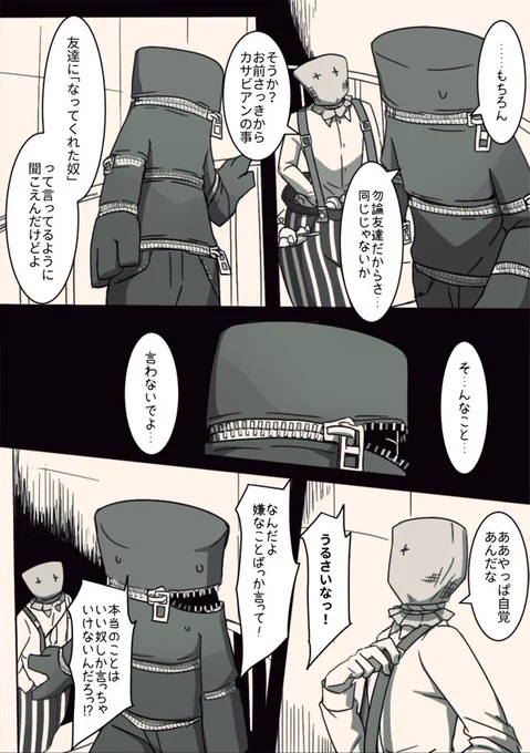 ドンキホーテが殺された5-2 