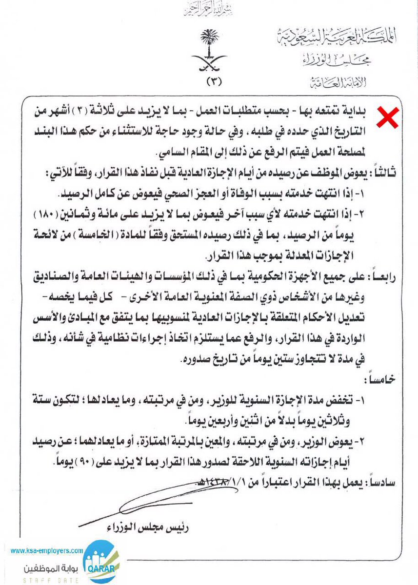 تعديل نظام الإجازات Hashtag On Twitter