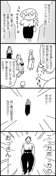 流行りの服は嫌いですか 