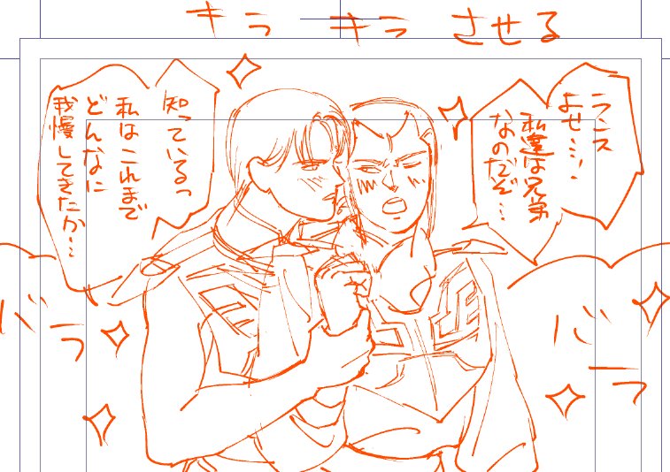 ネーム切ってみたら案外すんなりかけてしまった(BL注意)
なんというか長い漫画より2～4Pくらいの単発ギャグみたいなの描くのがいちばん向いてるのかもしれない 